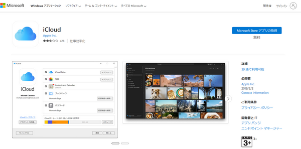 iCloudのアプリをダウンロード