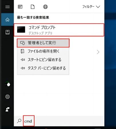 コマンドプロンプトを開き