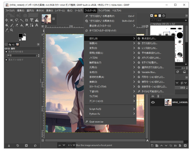 GIMPで画像をぼかす