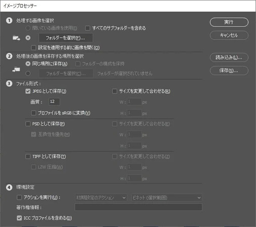 「イメージプロセッサー」の設定