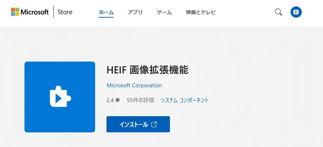 HEIF画像拡張機能をインストールまたはリセットする