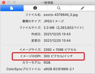 Macで解像度を確認