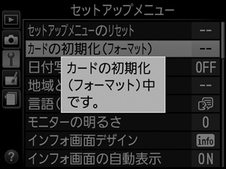 ニコン製カメラSDカードフォーマット