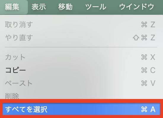 すべてを選択