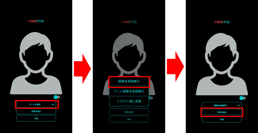 PHIOTISで画像の解像度を上げる