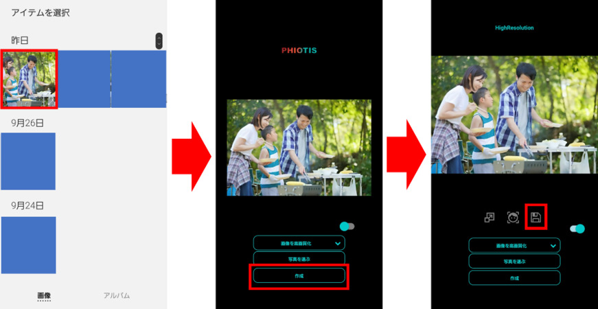 PHIOTISで高画質化された画像を保存