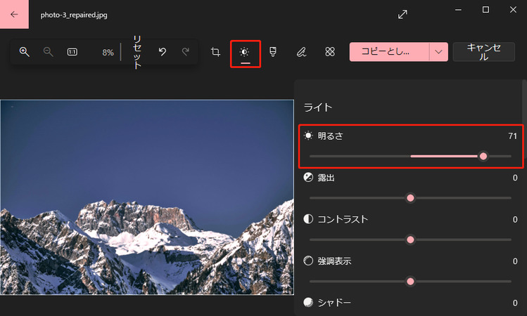 フォトアプリで画像を明るくする