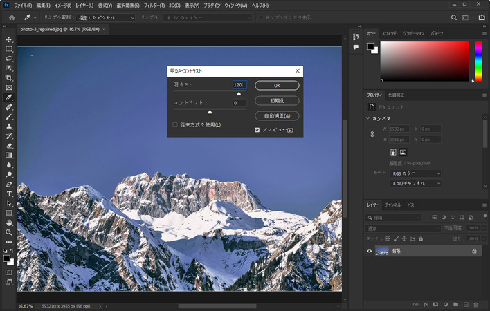 Photoshopで画像の明るさを調整する