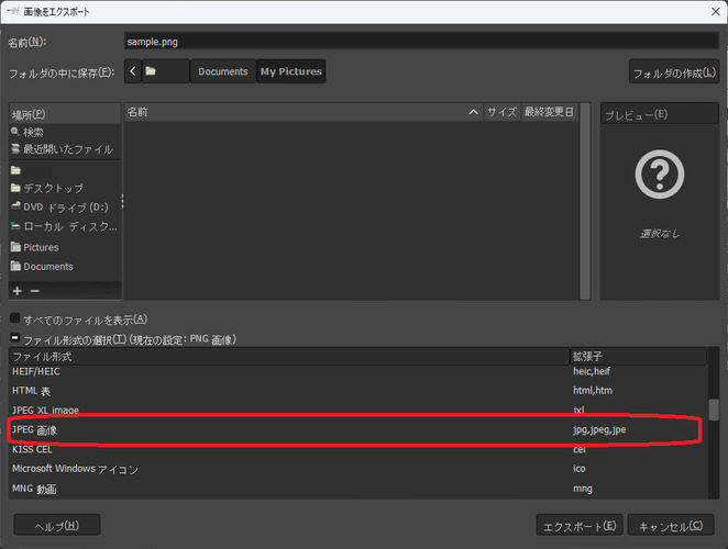 PNG画像をJPG画像に変換する