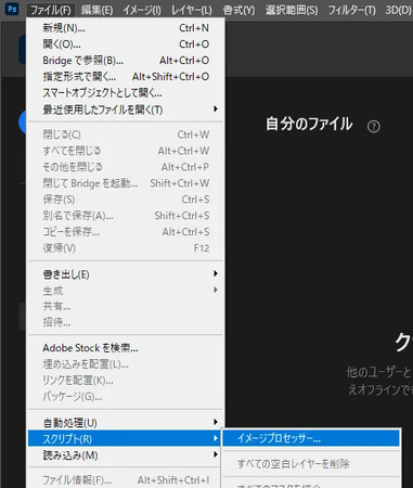 PhotoshopでRAWをJPEGに変換する