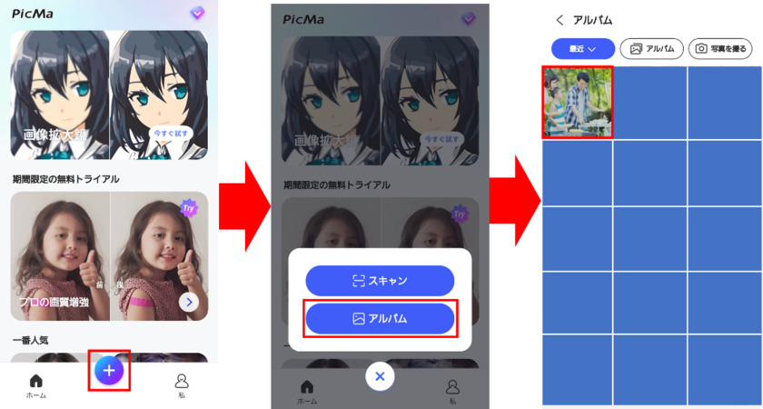 PicMaで画像の解像度を上げる