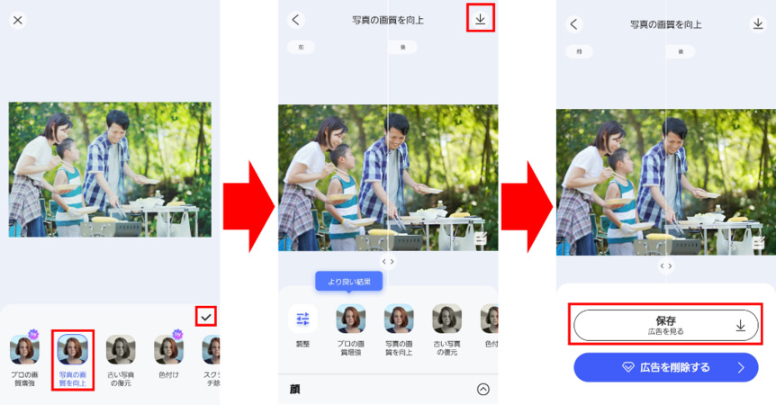PicMaで高画質化された画像を保存
