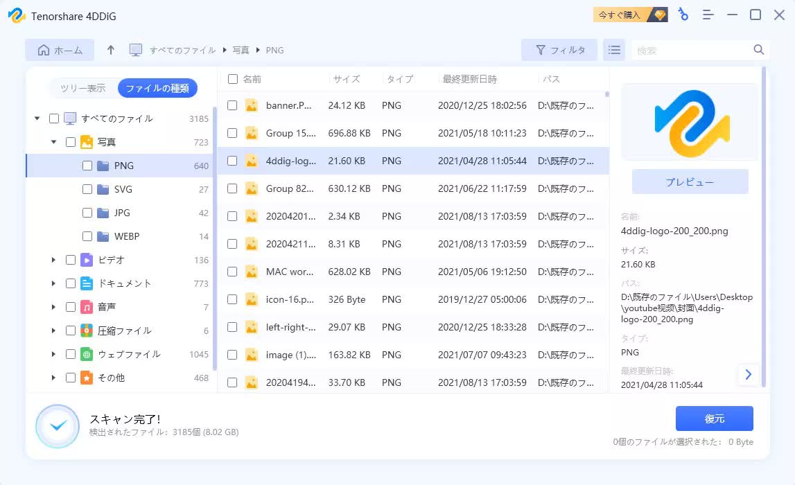 preview-and-recover-file