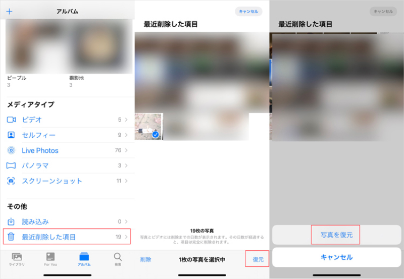 iPhoneゴミ箱復元