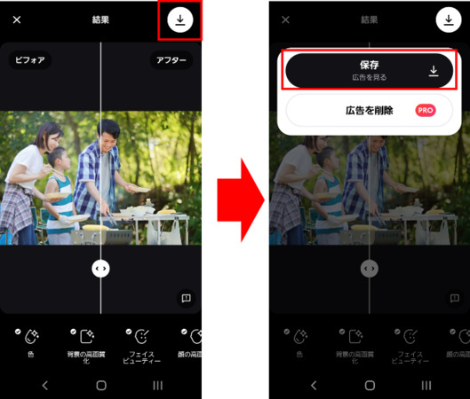 Reminiで高画質化された画像を保存