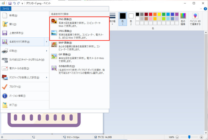 JPEGファイルとして保存