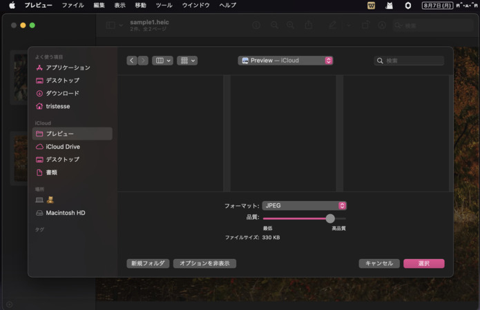 変換したHEICファイルを保存する