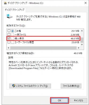 縮小表示にチェック