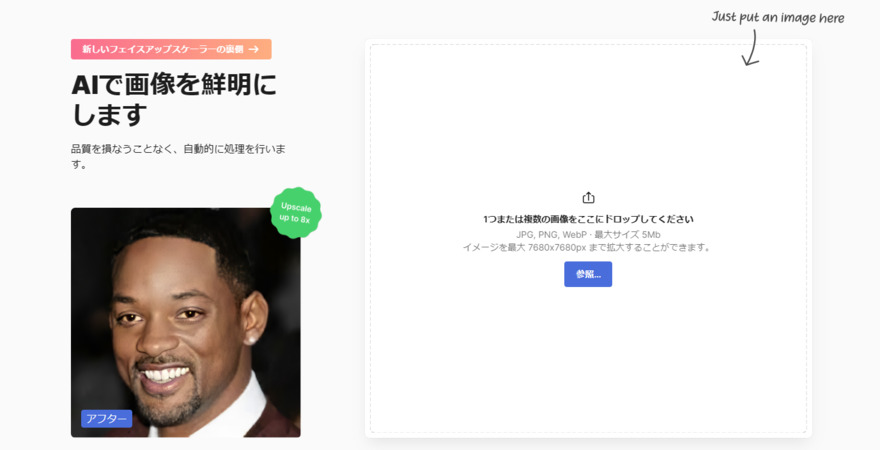 Smart Upscalerで画像を高画質化する