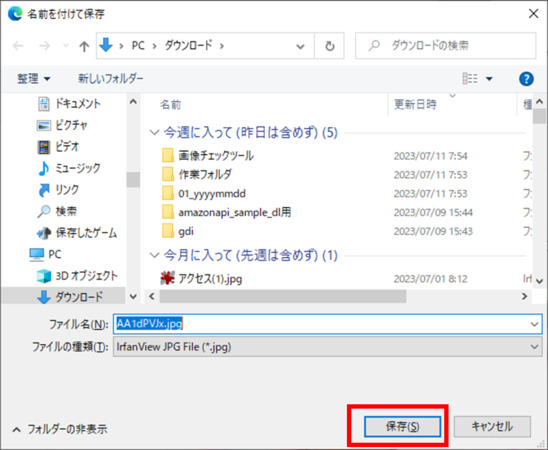 画像ファイルの保存場所を確認
