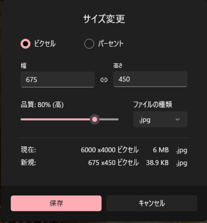「フォト」で画像の幅と高さを調整