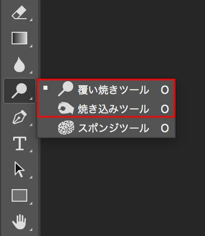 焼き込みツールと覆い焼きツール