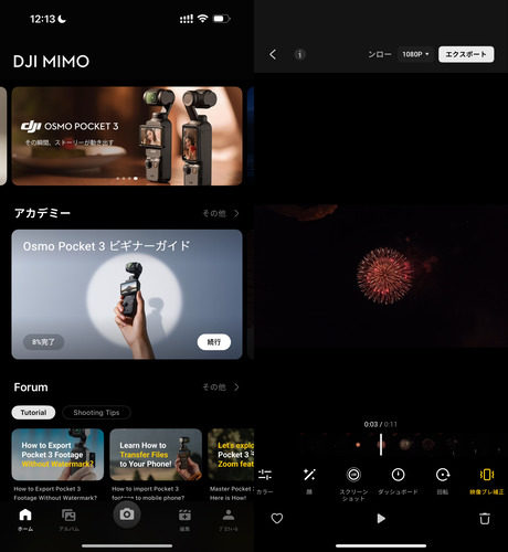 DJI公式ソフトウェアの画面