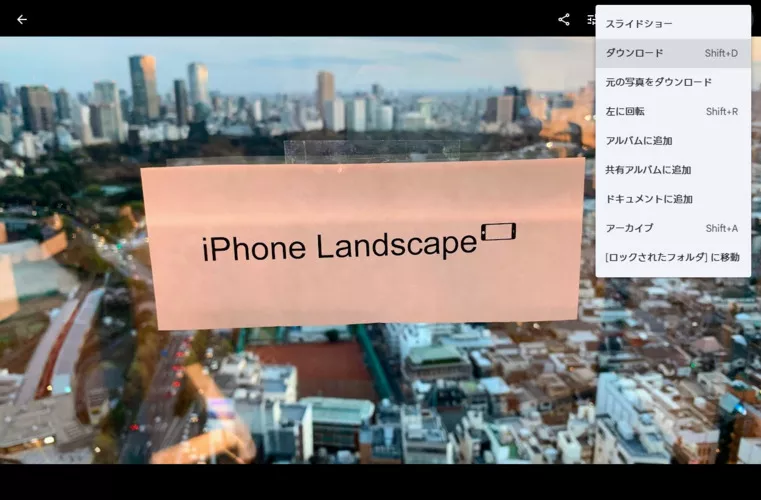 GoogleフォトでHEICをダウンロードしてJPGに変換する