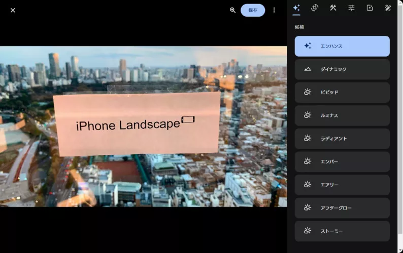 GoogleフォトでHEICを編集する