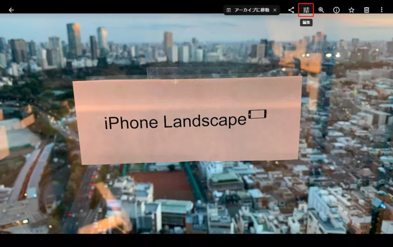 GoogleフォトでHEICを開く