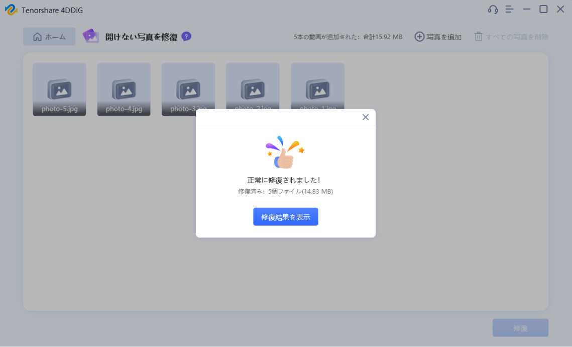 新機能 開けない 破損したjpg画像を修復して復元する方法
