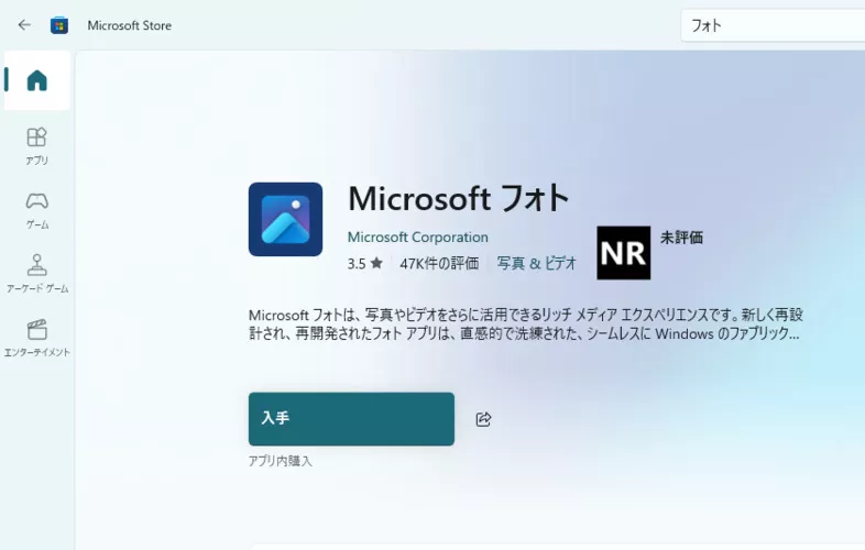 「フォト」アプリを再インストール