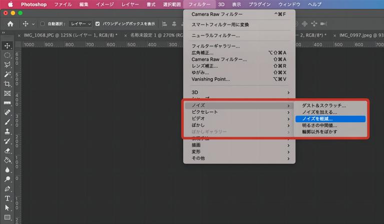 ノイズを軽減でピクセル化した写真を修整する