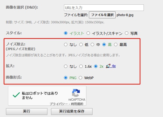 waifu2xで写真を追加する