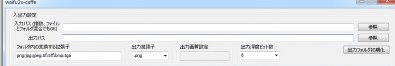 「waifu2x-caffe」で写真を追加する