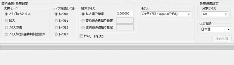 「waifu2x-caffe」で画像の変換設定をチェック