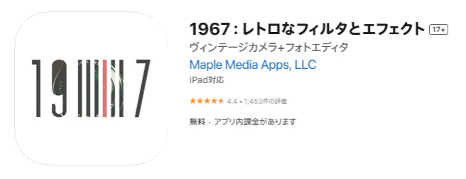 1967アプリのインターフェース画面
