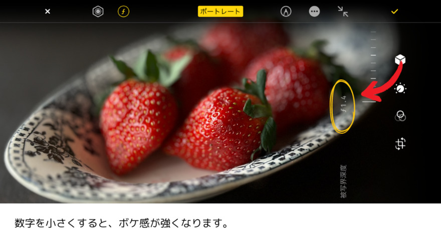 被写体の深度を調整