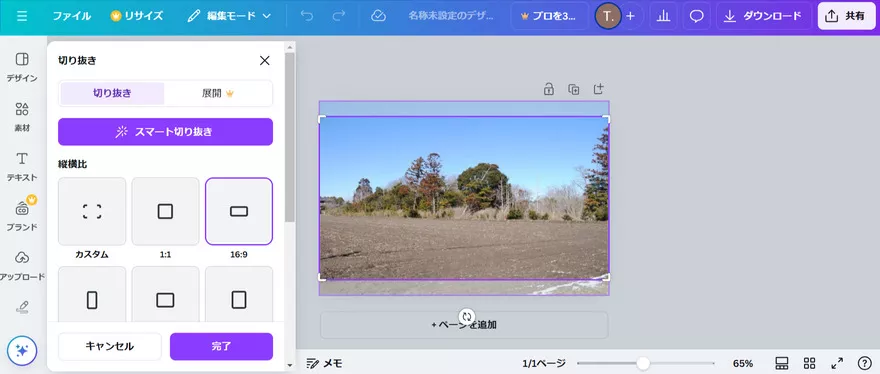 Canvaで写真を切り抜く