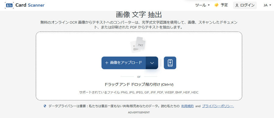 Card Scannerの操作画面