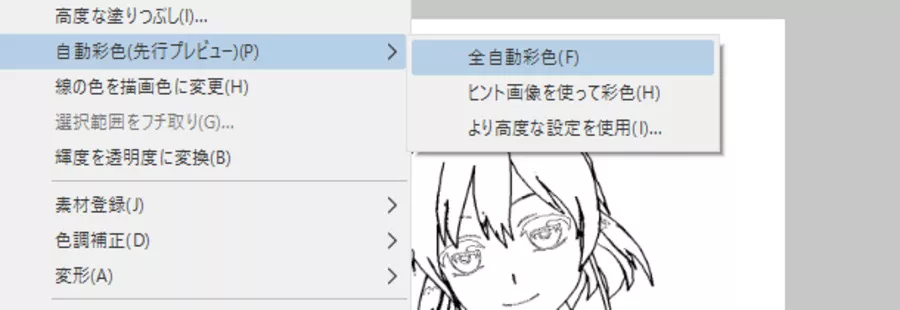CLIP STUDIO PAINT全自動彩色