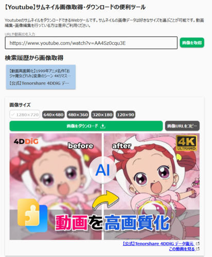 サムネイル画像取得ツールでサムネイル画像をダウンロード
