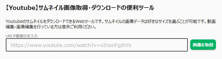 サムネイル画像取得ツール