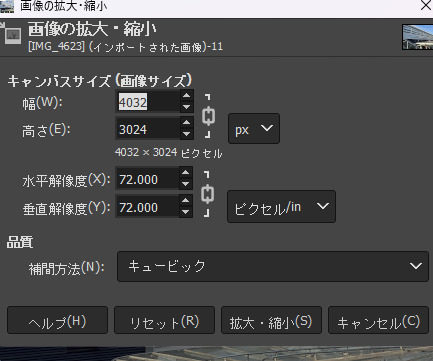 GIMPで「水平解像度、垂直解像度」の数値を変更する