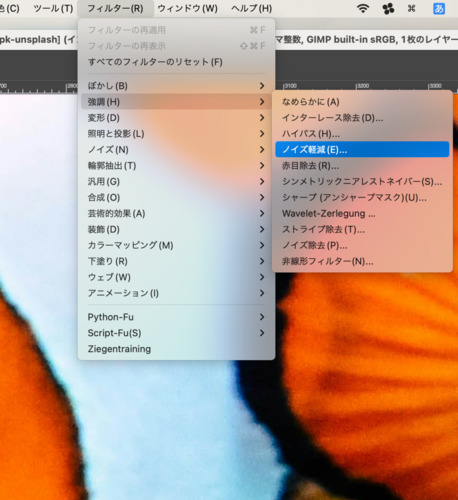 GIMPの「ノイズ軽減」機能を選択