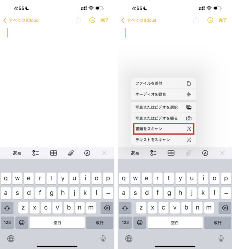 「メモ」アプリのスキャン機能