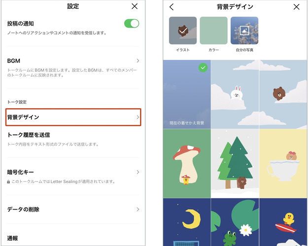 LINEトーク背景を正しく設定する方法