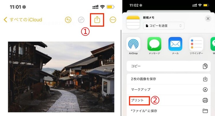 メモアプリでプリントを選択