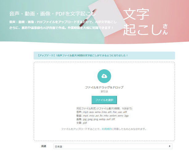文字起こしさんのサイト画面