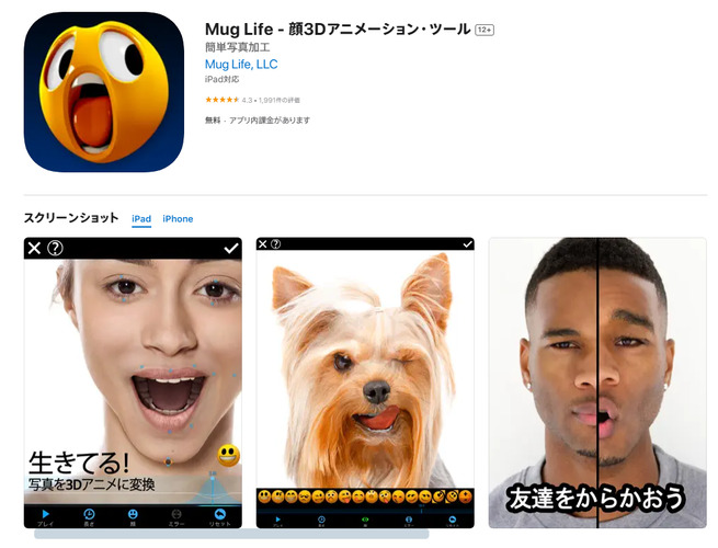 Mug Lifeで写真を3Dアニメーション化した例